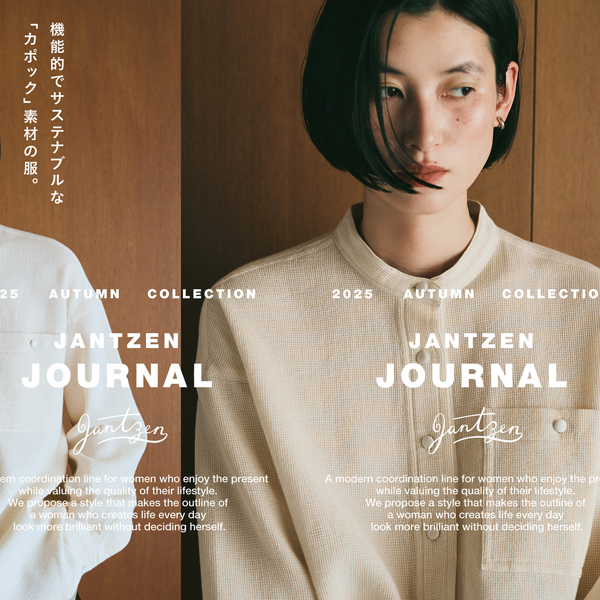 JANTZEN  機能的でサステナブルな  「カポック」素材の服