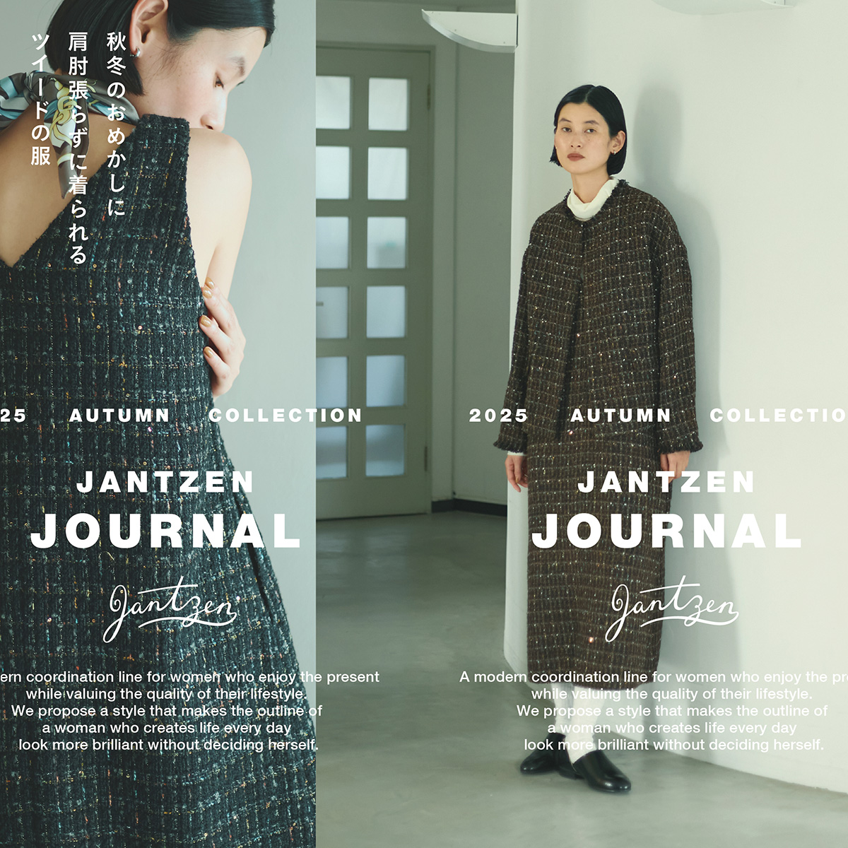 JANTZEN  秋冬のおめかしに  肩肘張らずに着られるツイードの服