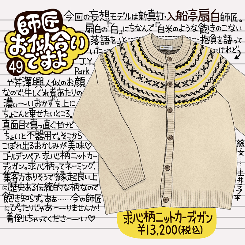 Golden Bear </br>『師匠お似合いですよ』Vol.49