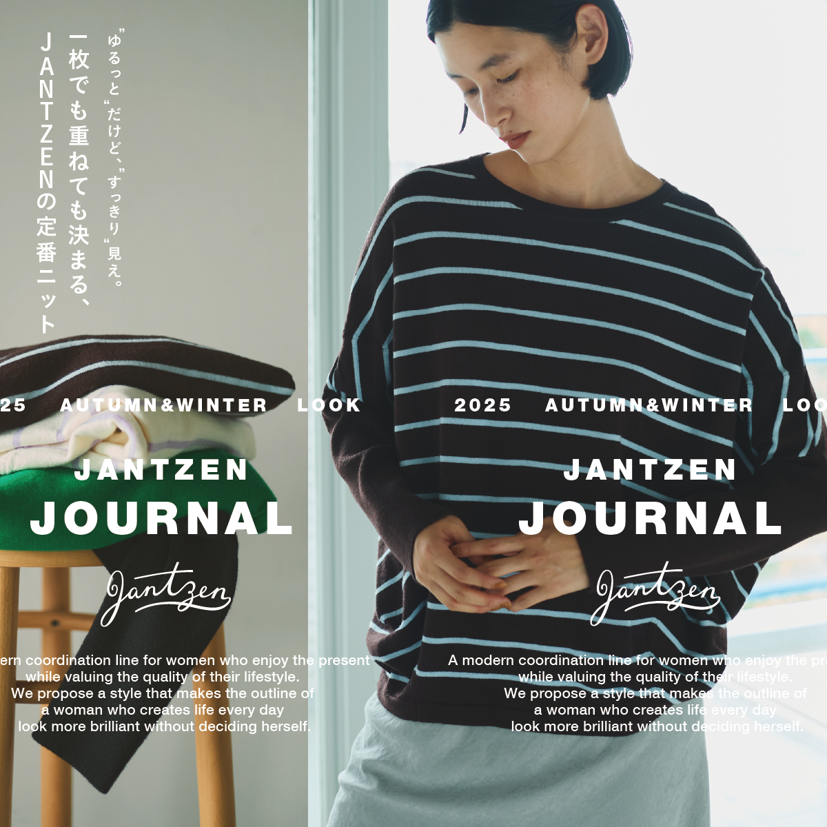 JANTZEN  ”ゆるっと”だけど、”すっきり”見え。  一枚でも重ねても決まる、JANTZENの定番ニット