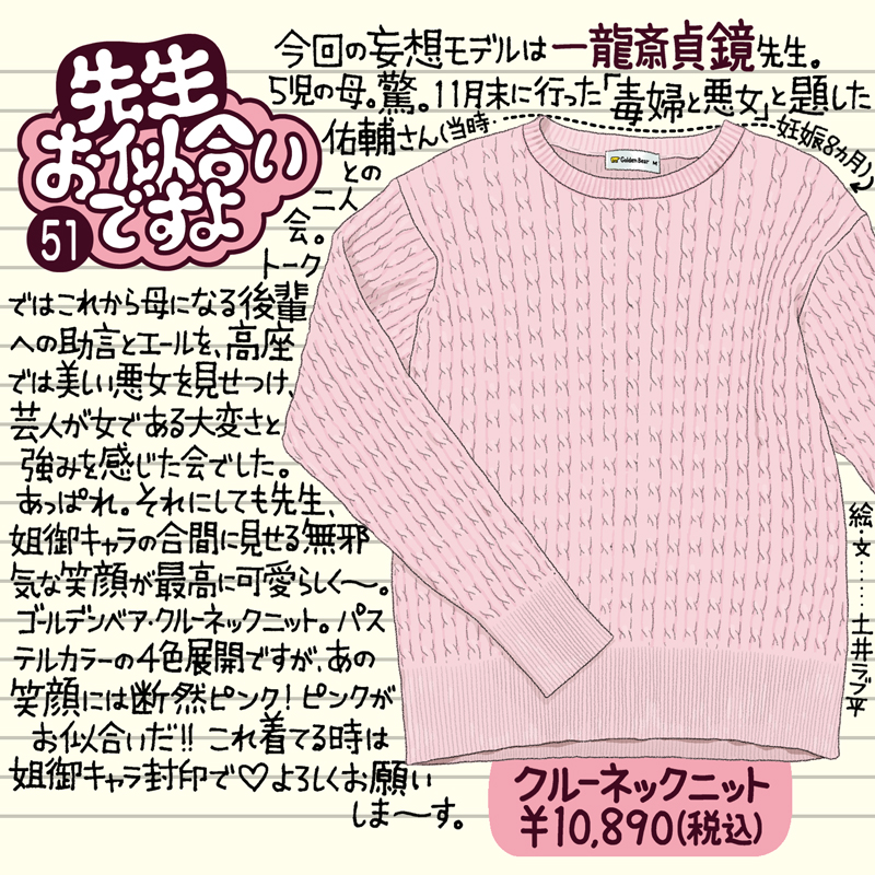 Golden Bear　</br>『先生お似合いですよ』Vol.51