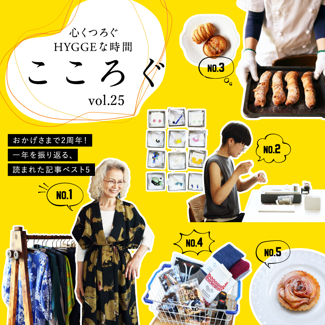 Marisa Grace  －心くつろぐHYGGEな時間－ こころぐ vol.24