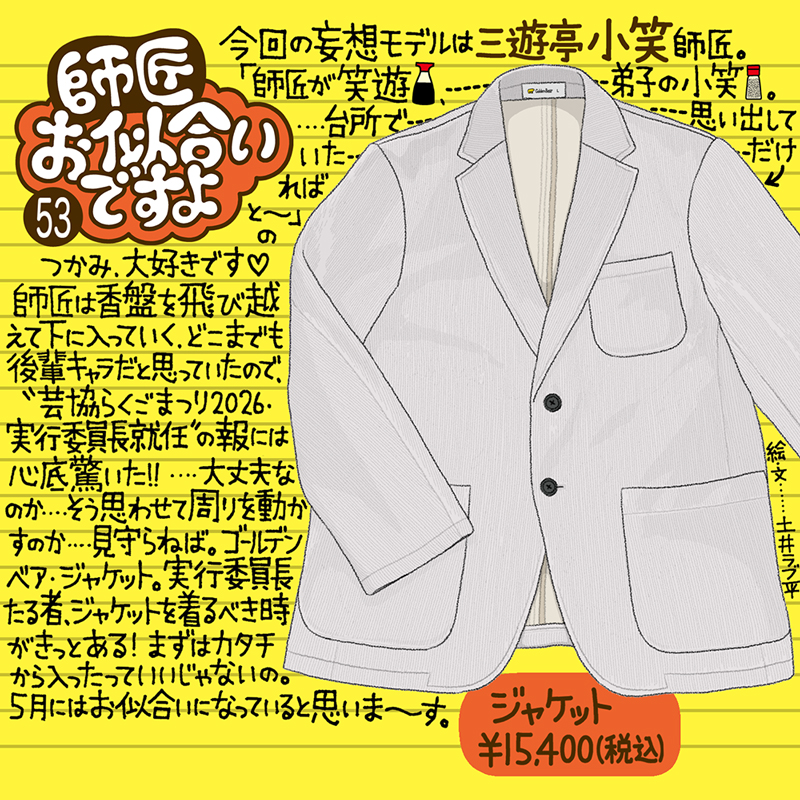 Golden Bear　</br>『師匠お似合いですよ』Vol.53