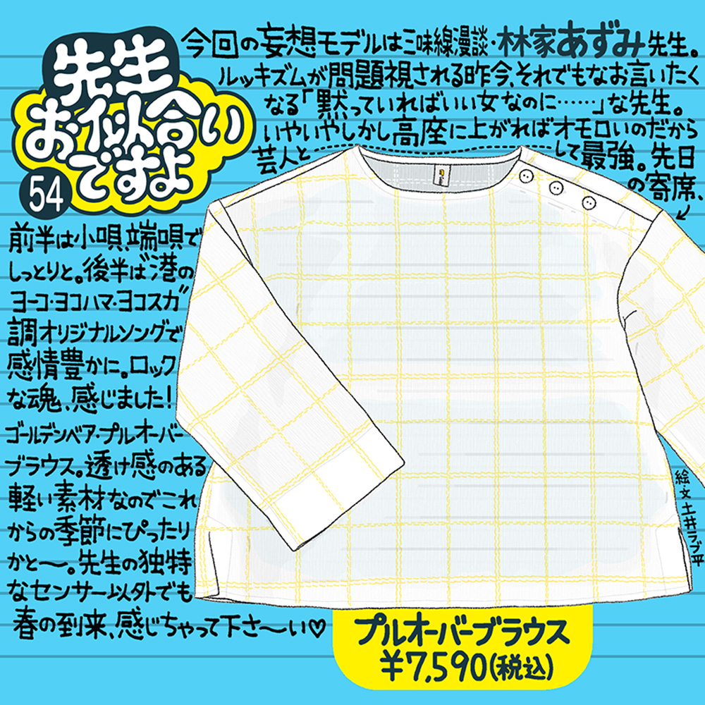 Golden Bear　</br>『先生お似合いですよ』Vol.54