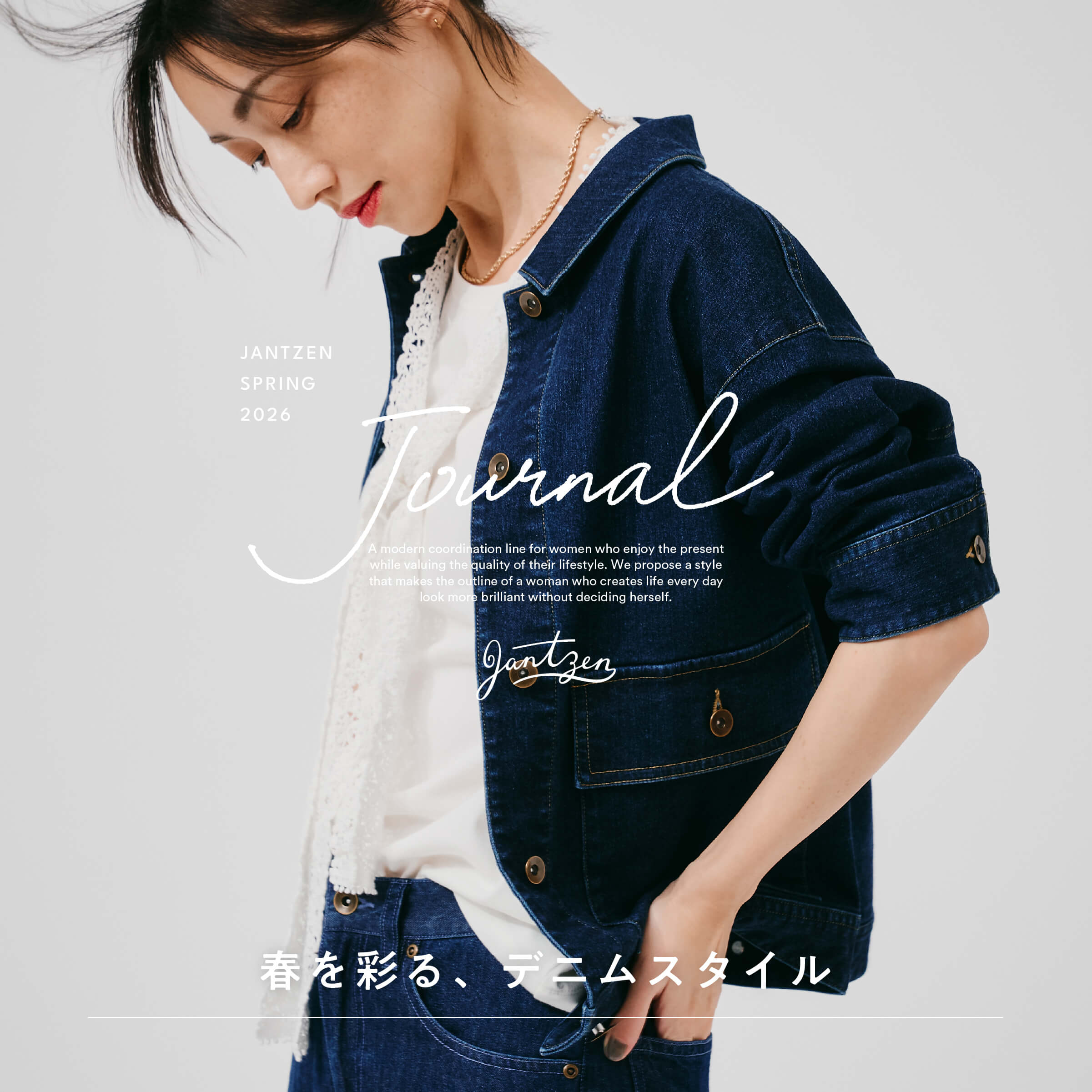 JANTZEN  春を彩る、デニムスタイル