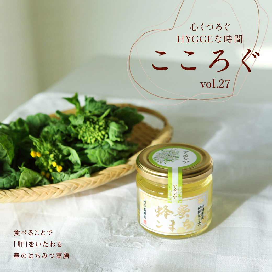 Marisa Grace  －心くつろぐHYGGEな時間－ こころぐ vol.27