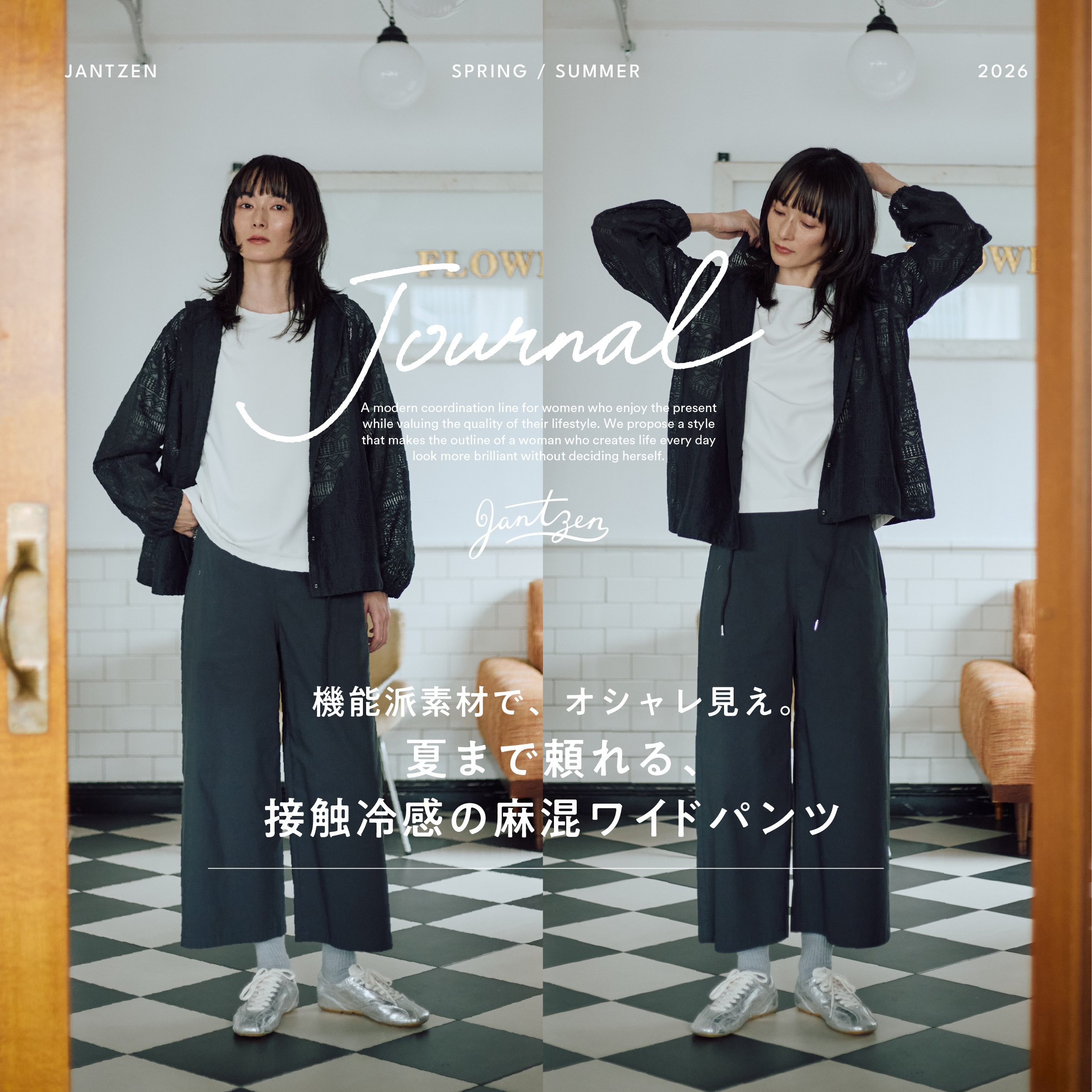 JANTZEN  機能派素材で、オシャレ見え。 夏まで頼れる、接触冷感の麻混ワイドパンツ