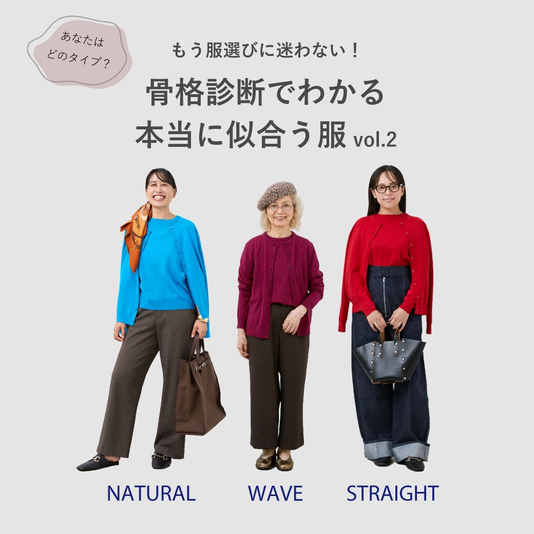 Marisa Grace あなたはどのタイプ? セルフ骨格診断で似合う服がわかる!