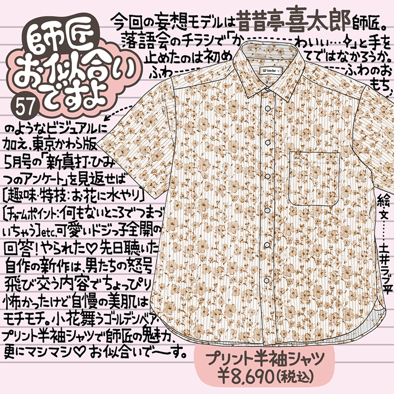 Golden Bear　</br>『師匠お似合いですよ』Vol.57