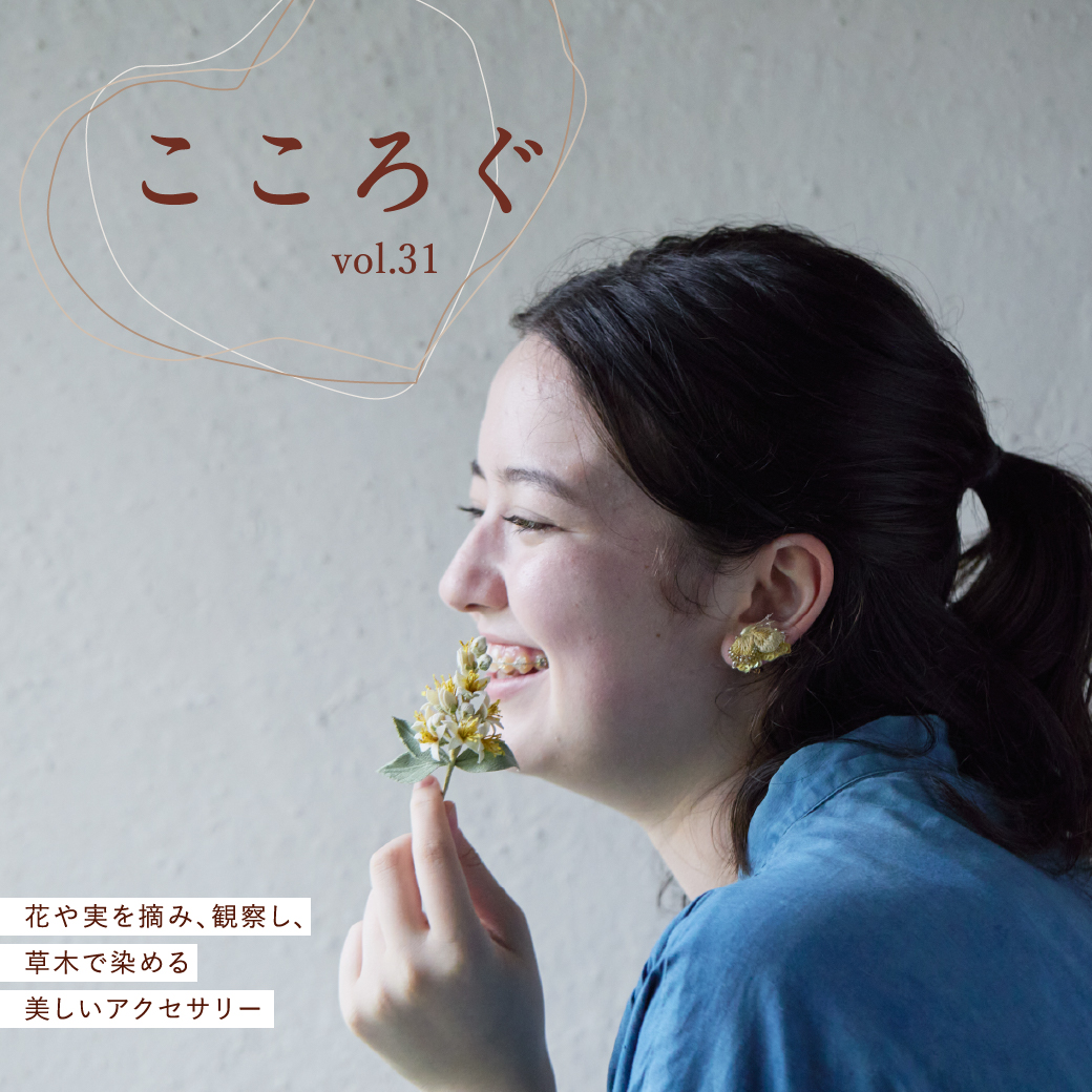 Marisa Grace  こころぐ vol.31