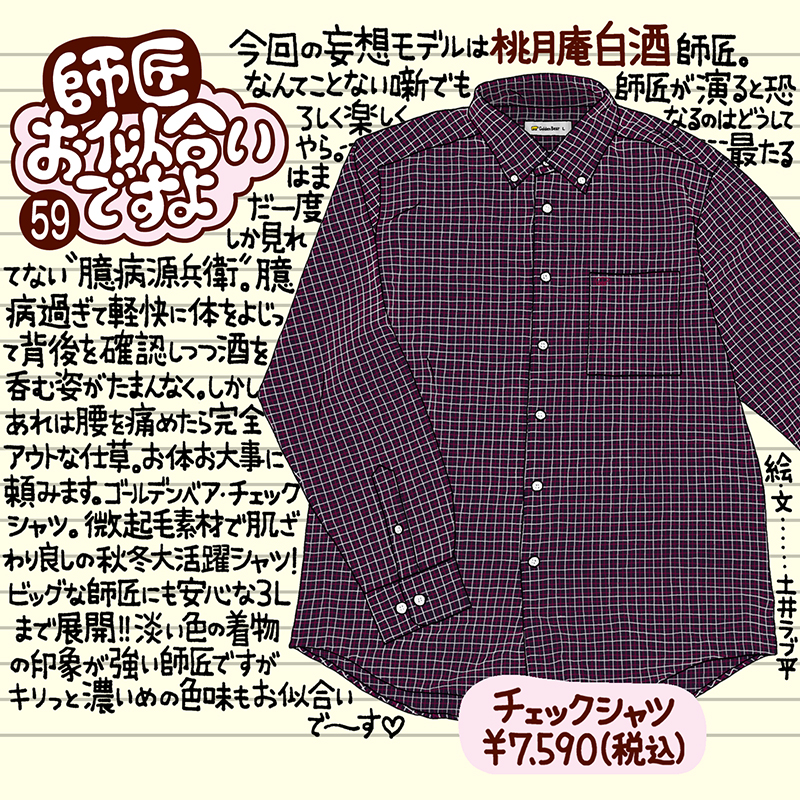 Golden Bear </br>『師匠お似合いですよ』Vol.59