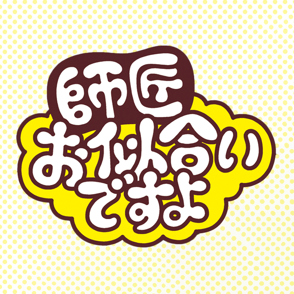 Golden Bear </br>「師匠お似合いですよ」金熊演芸会を開催!